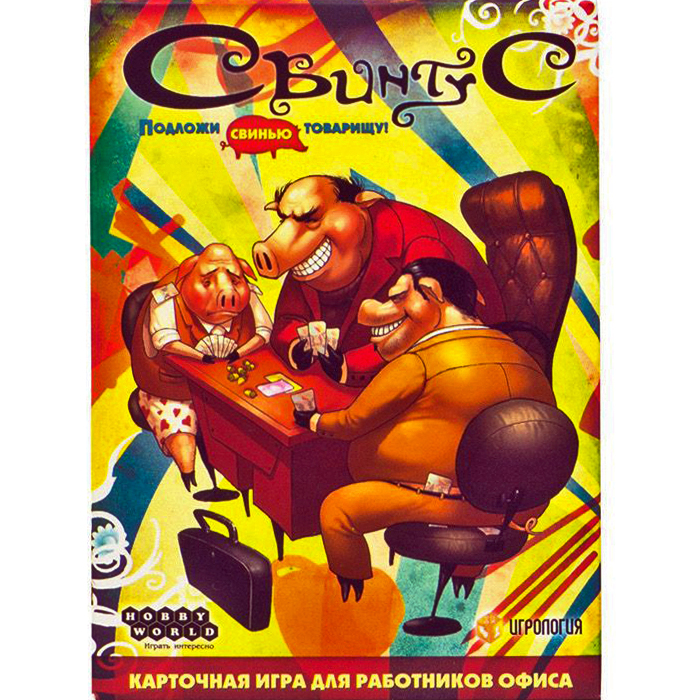 Свинтус