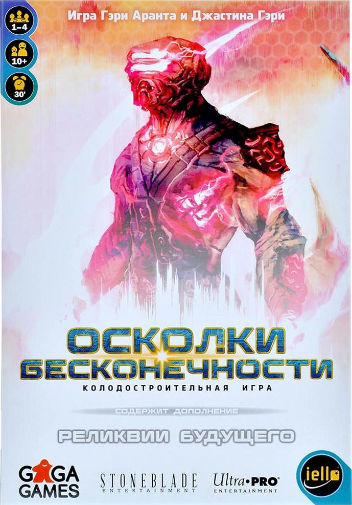 Осколки Бесконечности