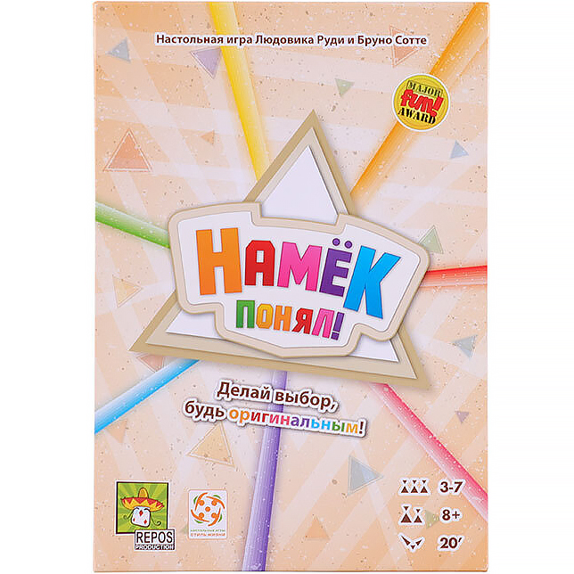 Намёк понял