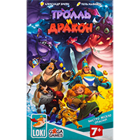 Тролль и дракон