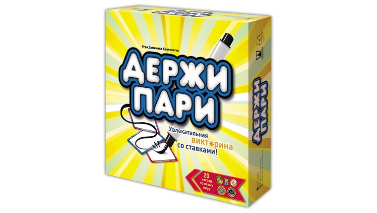 Держи пари