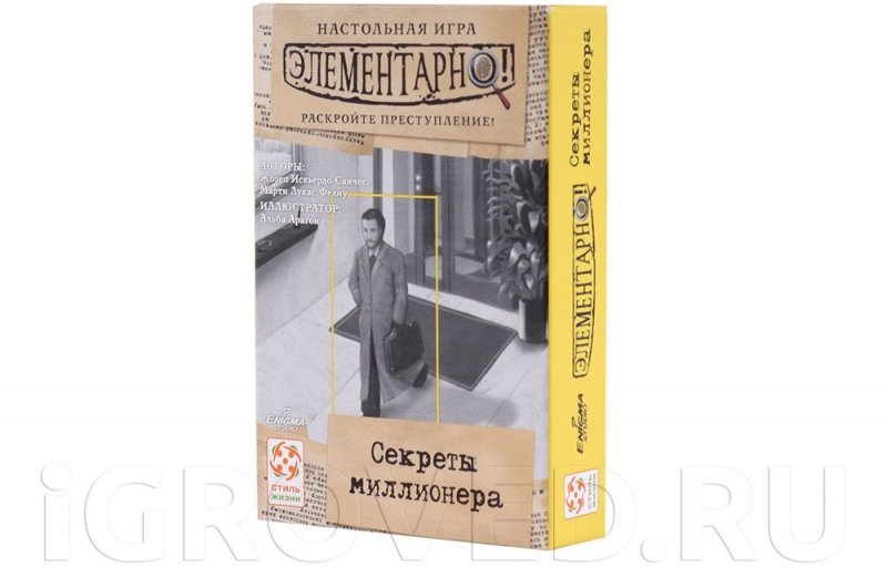 Элементарно! Секреты миллионера