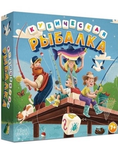 Кубическая рыбалка