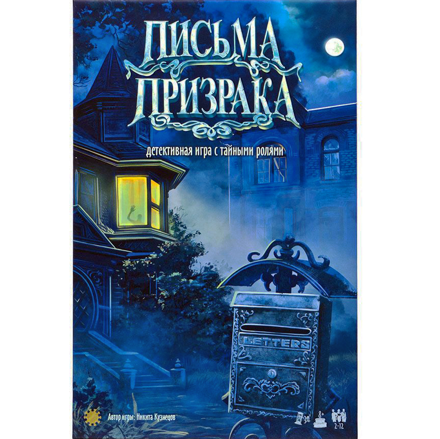 Письма призрака