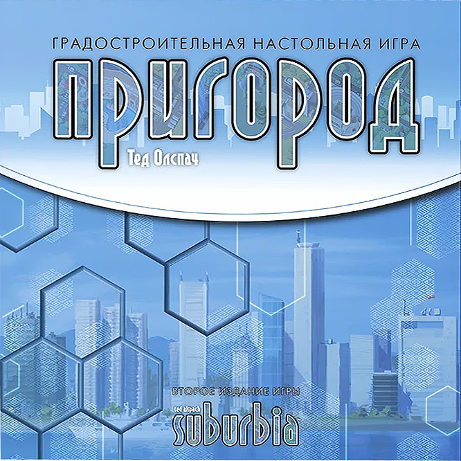 Пригород