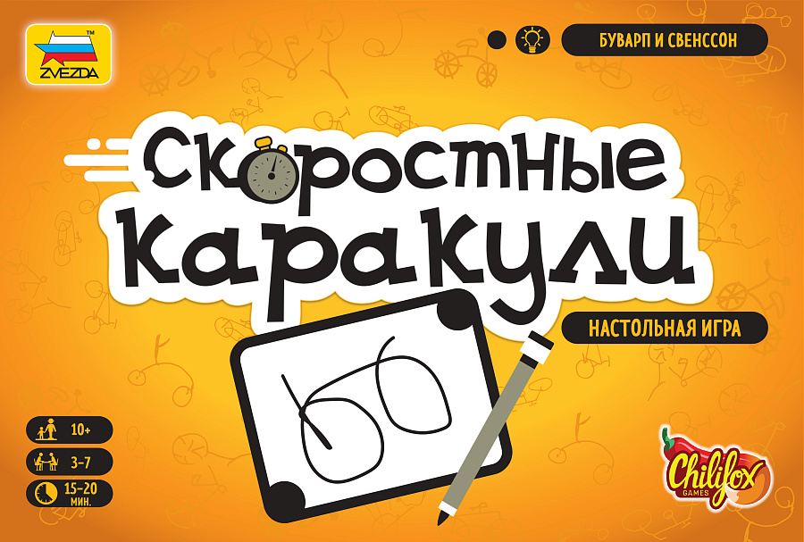 Скоростные каракули