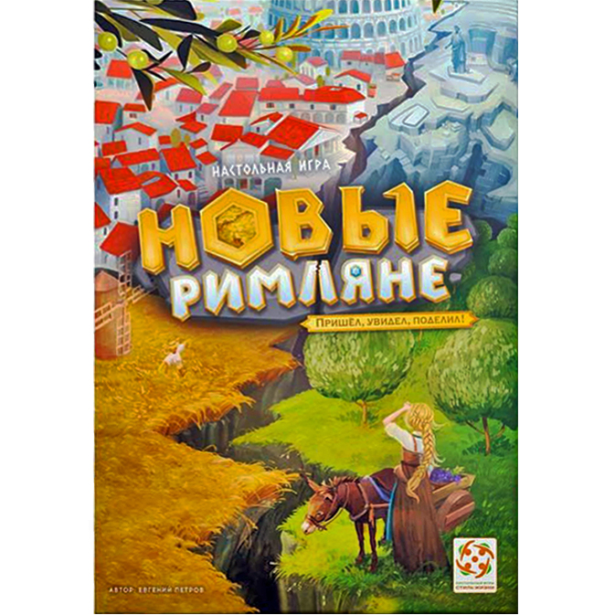Новые римляне