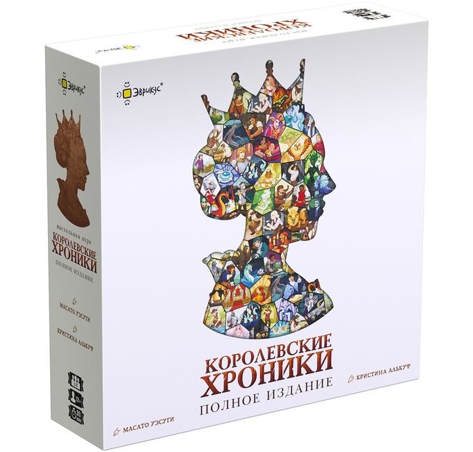 Королевские хроники. Полное издание