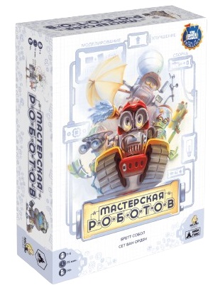 Мастерская роботов