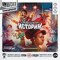 Unmatched. Приключения: Удивительные Истории