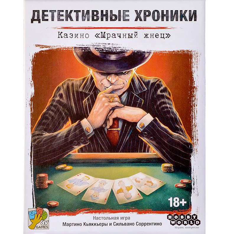 Детективные хроники: Казино