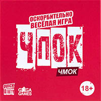 ЧПОК ЧМОК