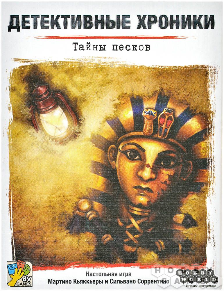 Детективные хроники: Тайны песков