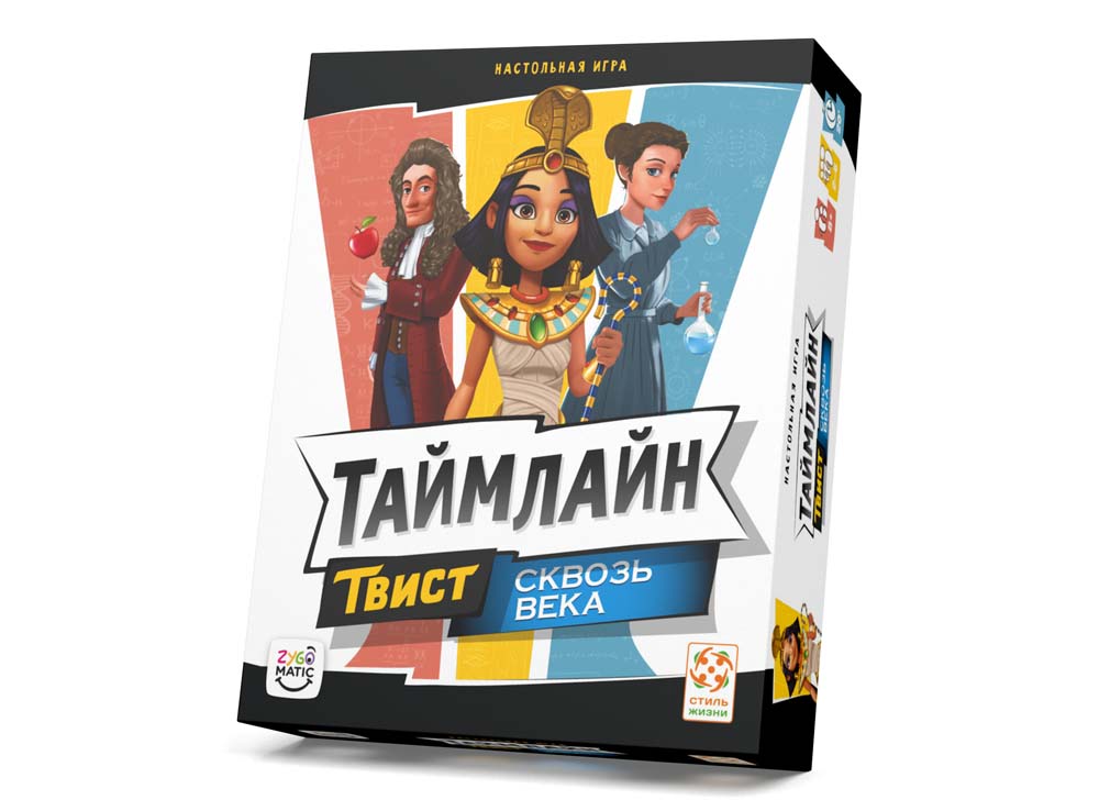 Таймлайн Твист: Сквозь века
