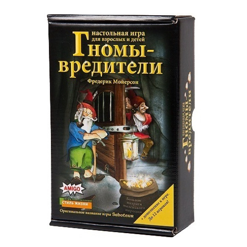 Гномы-вредители