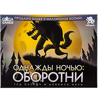 Однажды ночью: Оборотни