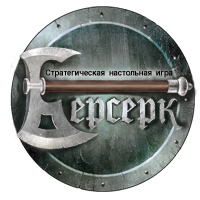 Берсерк