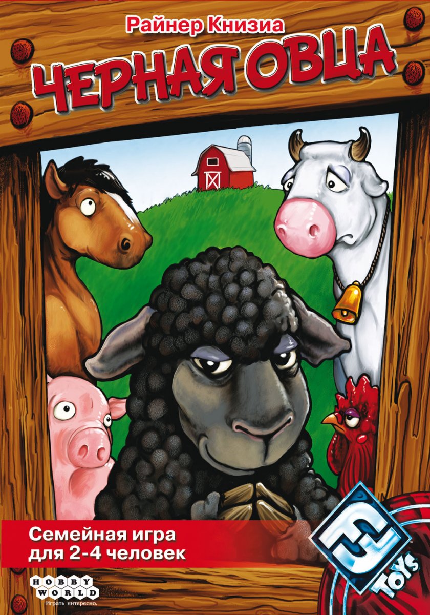 Черная Овечка Настольная Игра Купить