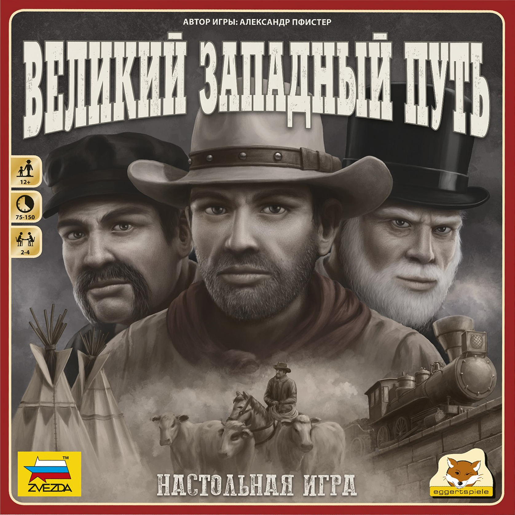 Великий западный путь (первое издание)