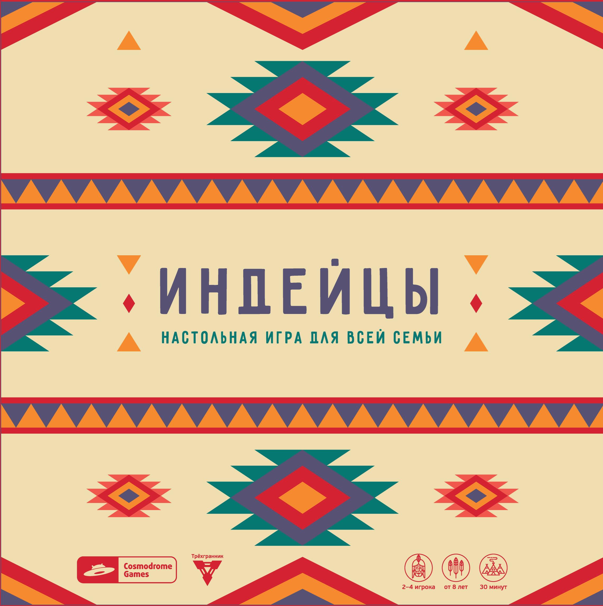 Индейские игры. Игра "индейцы". Квест индейцы. Индейцы расширенное издание. Индейские игры.